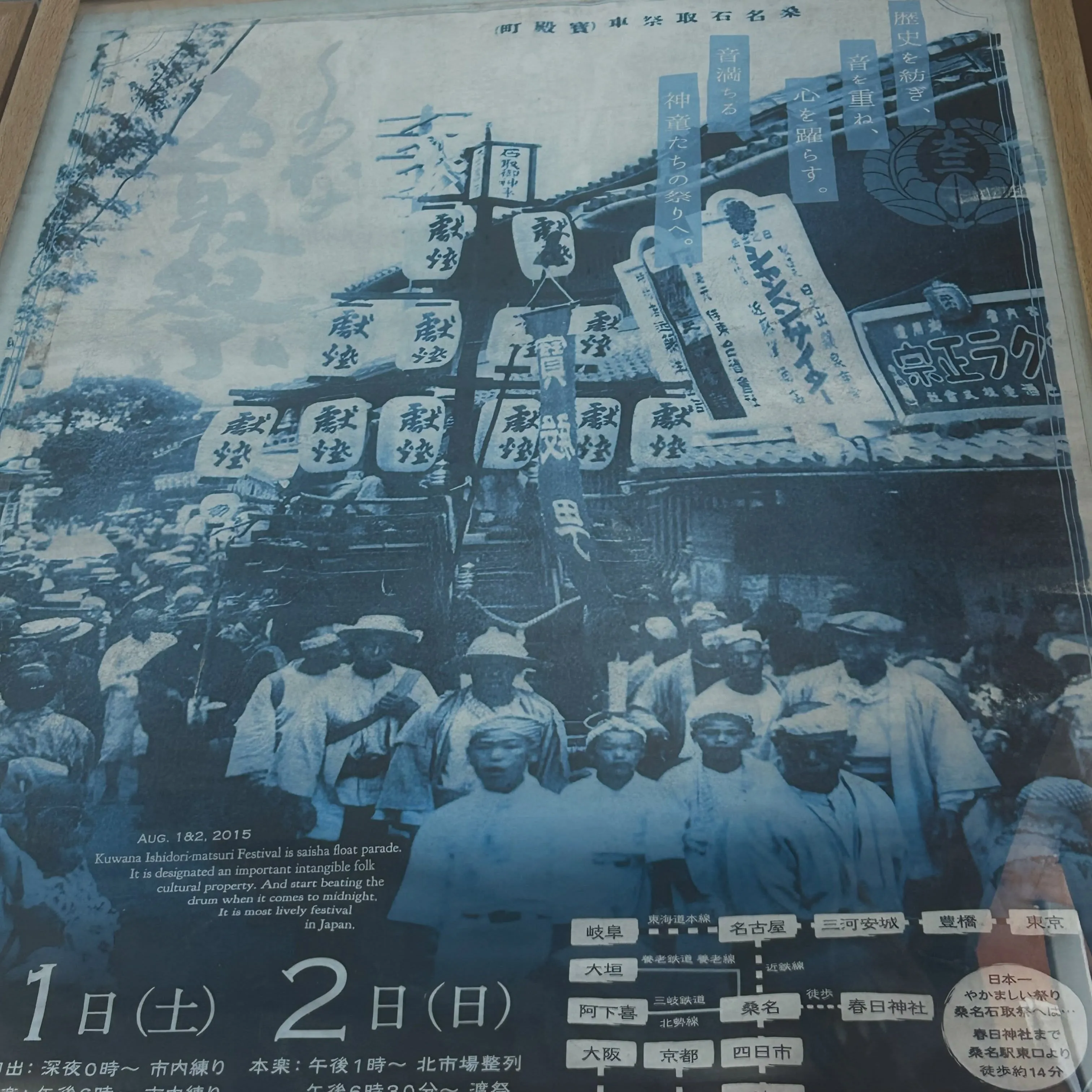 日本一やかましい天下の奇祭、石取り祭り。