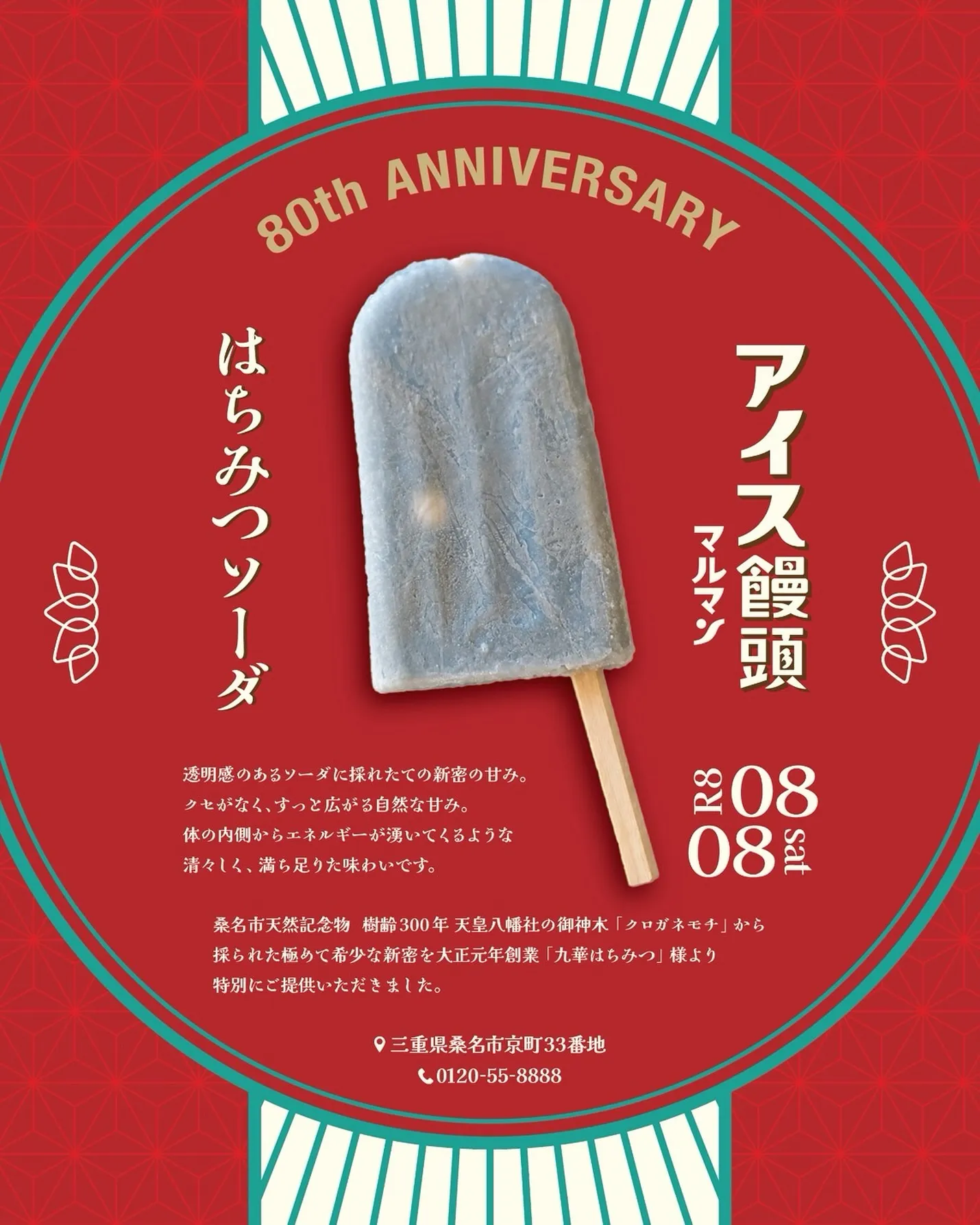 令和8年、日本一熱い町となった桑名。