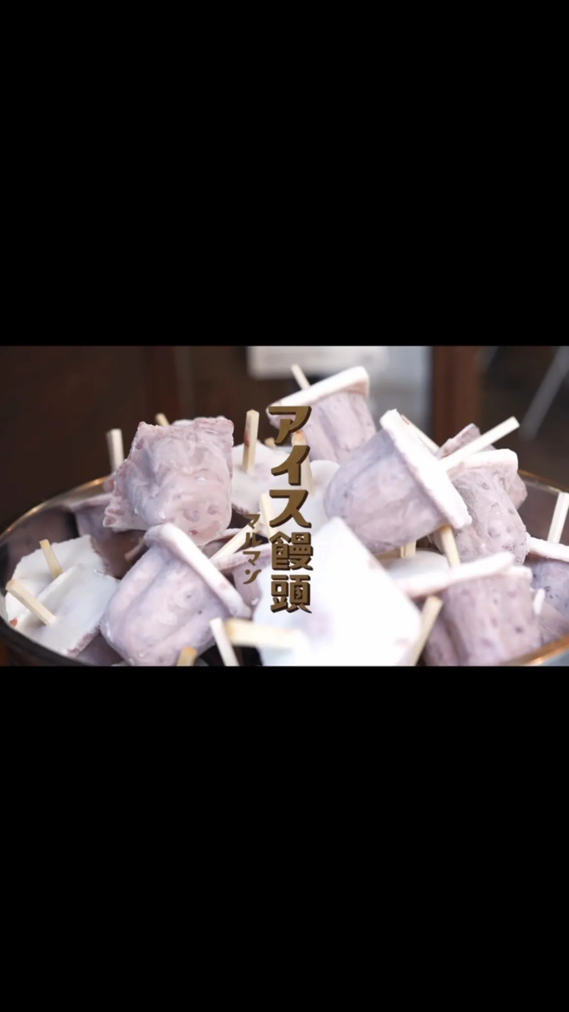 マルマンの味の原点は「あずき」。
